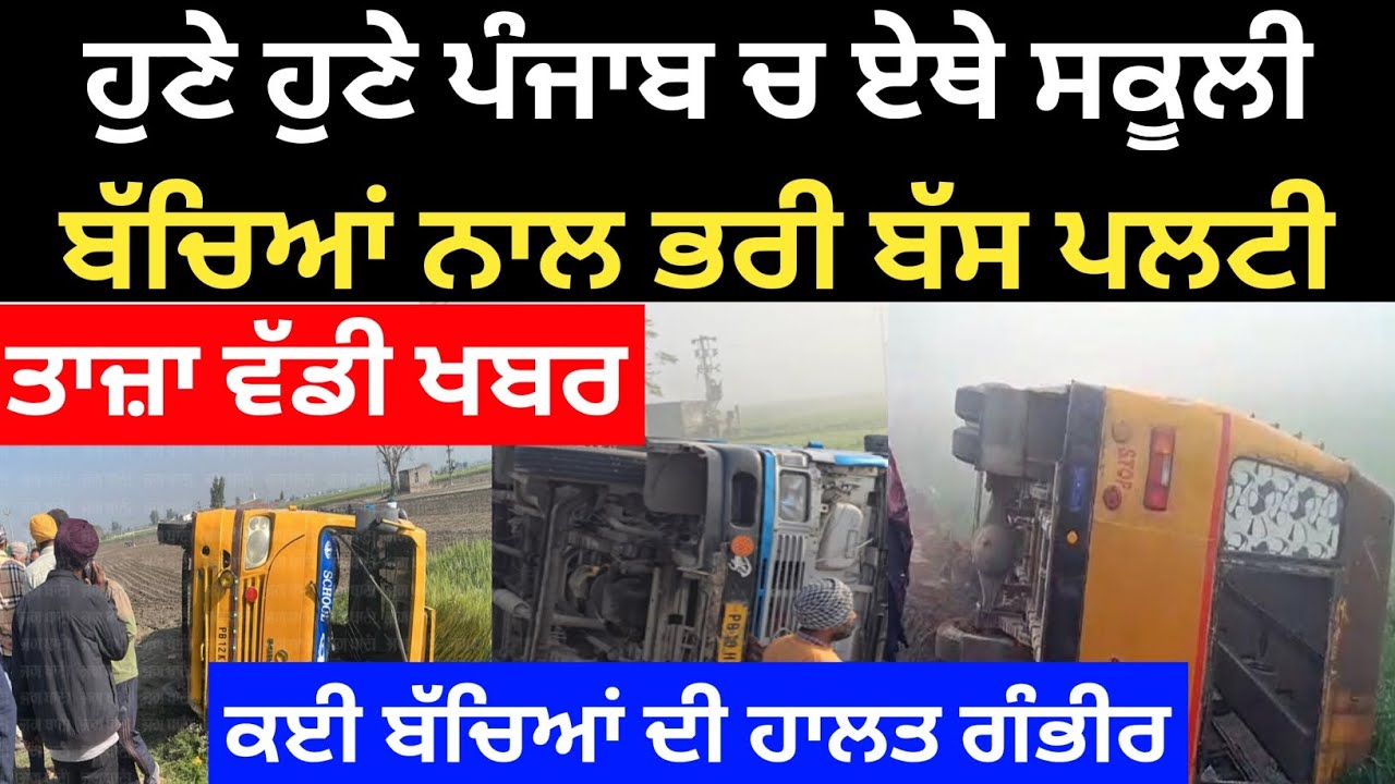 punjabi news - punjabi news today live - punjabi news live - live punjabi news - punjab news today