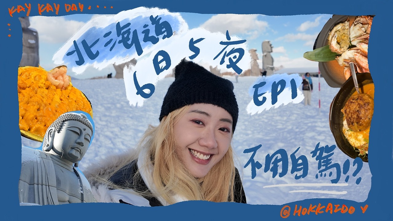 KayKayDay✈️ | 北海道札幌小樽零自駕六日五夜之旅Ep.1 | 零自駕 | 市中心CP值高酒店 | 世一湯咖喱 | 札幌慕尼黑聖誕市集 | 薄野熱門打卡點 |  24小時Round 1