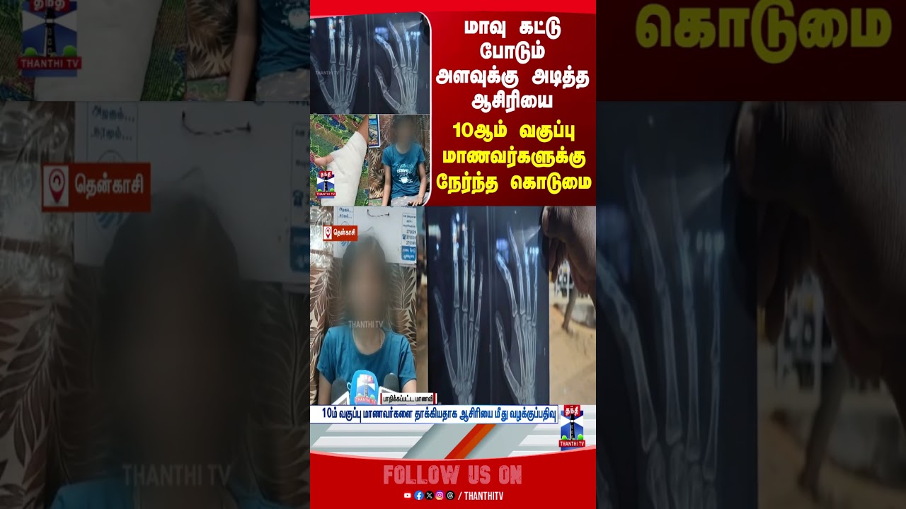 tenkasi | students | attack | teacher | police
