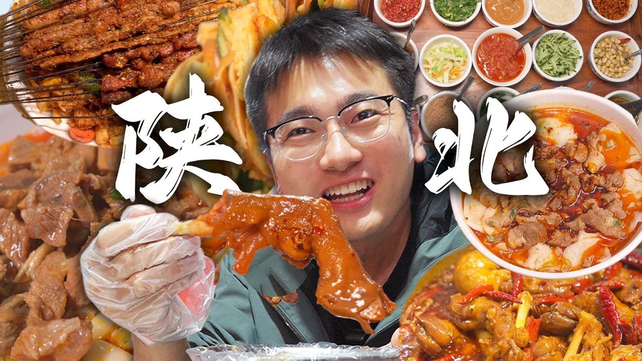 Shaanxi一个能在黄土高原上看海的城市，碳水有多硬核？【盗月社 | 陕西榆林】