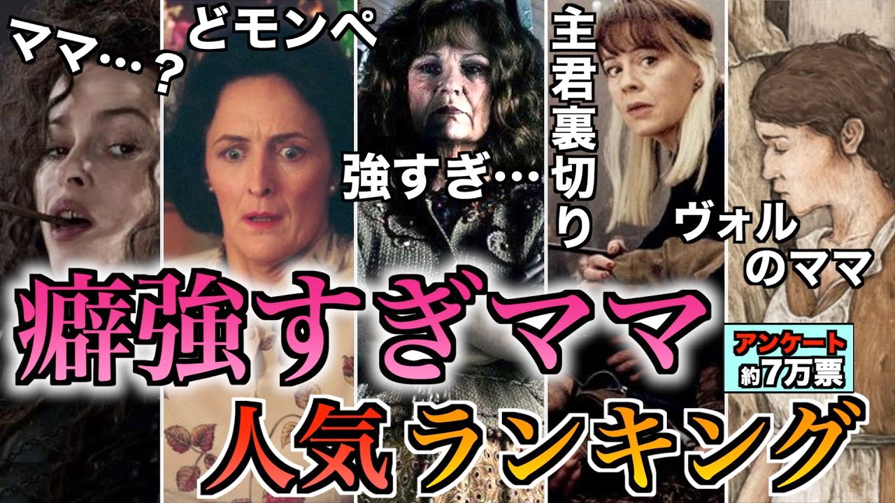 【リアル過ぎるママ達】作中ママ達が強すぎる上に活躍しすぎなので、人気ランキングで徹底解説！