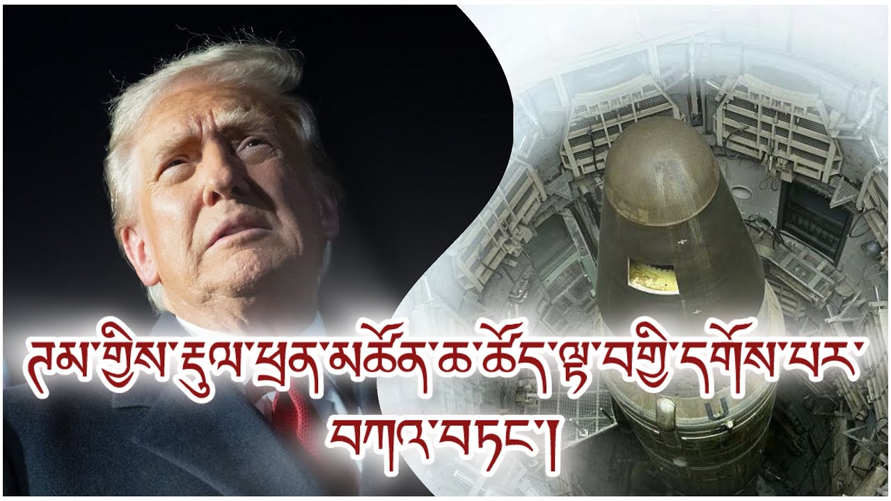 ཨ་རིའི་རྡུལ་མཚོན་ཚོད་ལྟ། ར་ཤི་ཡ་སོཊ་ལ་དོ་ཡ། སྔ་ཚིག་ཕྱི་འགལ། རྡུལ་ཕྲན་དམག་ཉེན། NPTགྲོས་མཐུན་རྩིས་མེད།