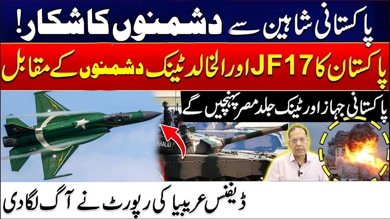 Pakistan’s Air and Land Power Heading to Egypt   JF 17 & Al Khalid Tank Ready to Face Israel   Rohi