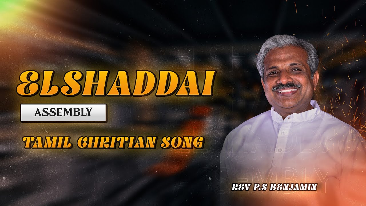 ELSHADDAI ASSEMBLY MAYIYA MANA MALA  FUII SONG THAMIL