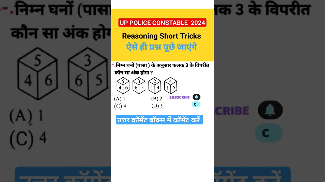 Dice Short Trick | Up police Reasoning | Dice Reasoning for up police ssc Railway upsssc Lekhpal