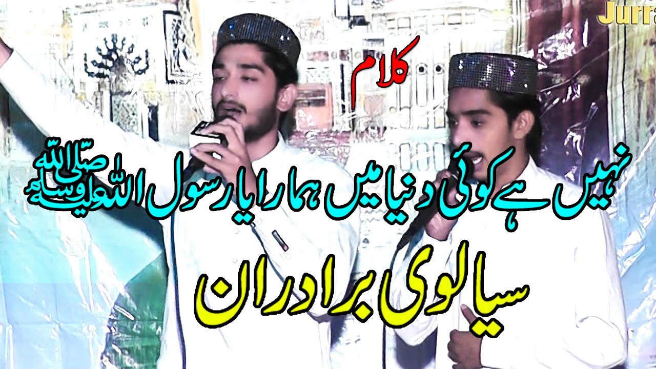 Nahe Ha Koi Dunya Ma Hamra Nat By Selavi Bradran Jurra Studio