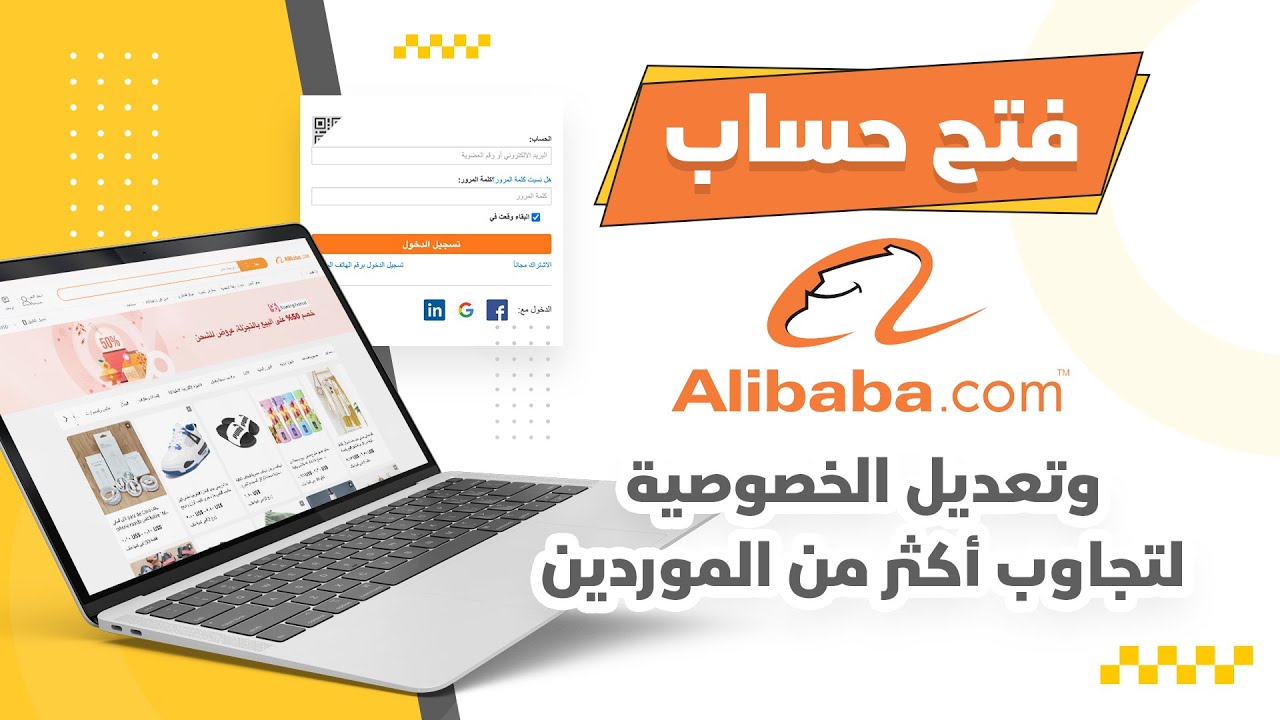 موقع علي بابا للاستيراد من الصين - فتح الحساب وتعديل الخصوصية