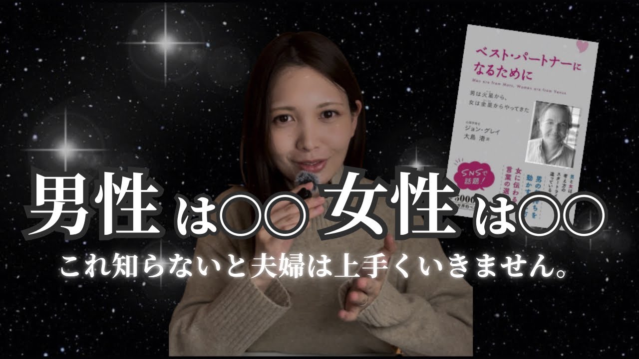 【知らないとヤバイ！】円満夫婦は知っている男性と女性の違い