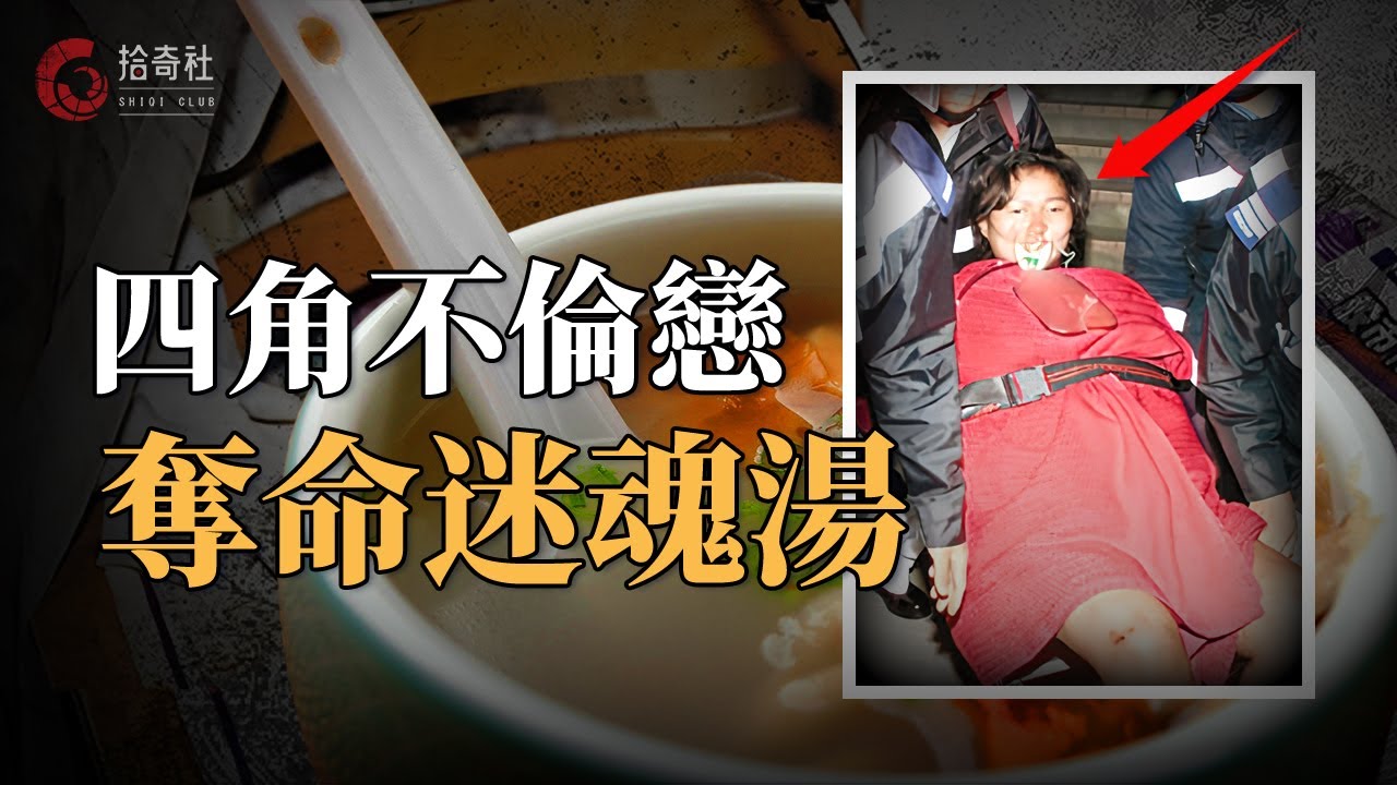 妻子紅杏出牆丈夫騎驢找馬，一場大火牽出四角不倫戀，一碗豆苗暗藏致命殺機，千萬保單背後的秘密，究竟誰才是幕後真凶？