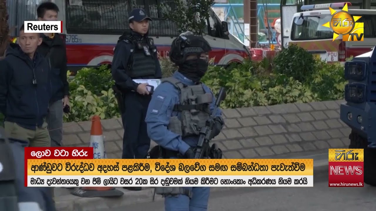 බෙයිජිං පාලනය විවේචනය කළ මාධ්‍ය දැවැන්තයෙකුට වසර 20ක සිර දඬුවම් - Hiru News
