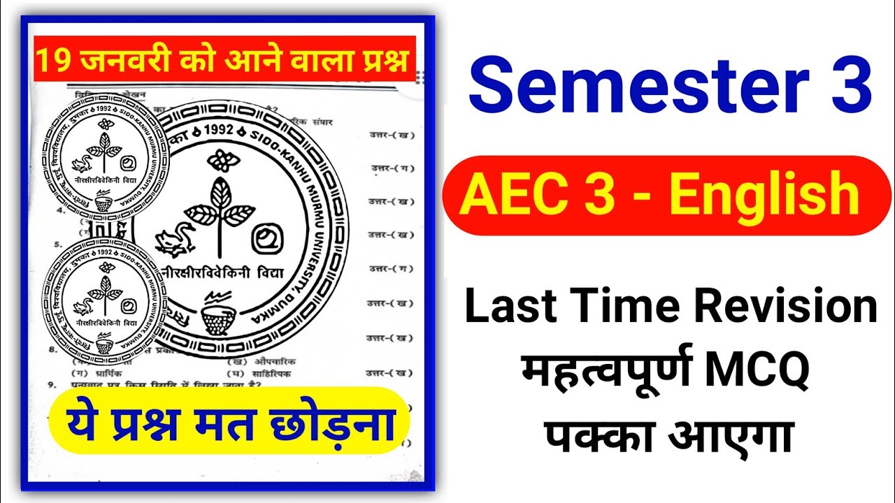 AEC English MCQ Question Semester 3 Skmu  |