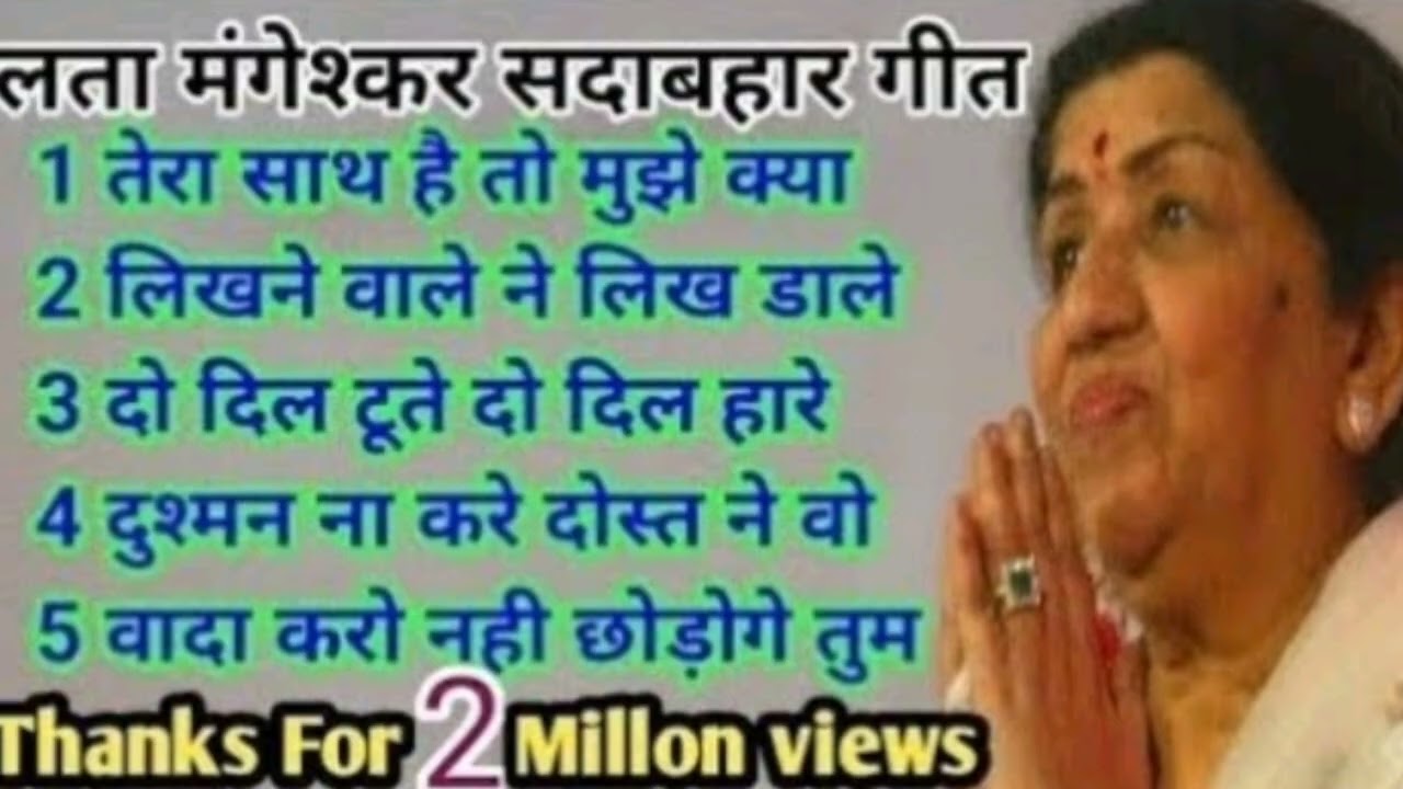 Lata Mangeshkar Superhit Hindi || लता मंगेशकर के सदाबहार हिन्दी गीत - 6