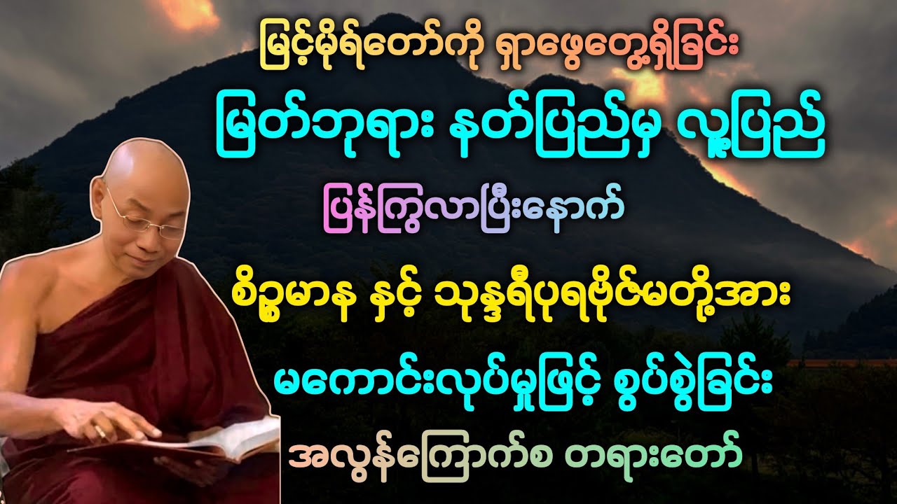(၁၂)လောက,မြတ်ဘုရား နတ်ပြည်မှ လူ့ပြည်ဆင်း, လူ့ပြည့်မှာ ပုရဗိုဇ်မတို့၏ စွပ်စွဲခြင်း ခံရ တရားတော်။