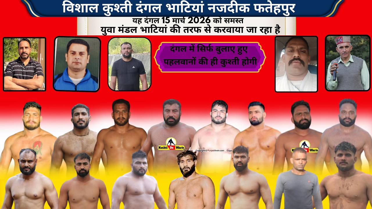 विशाल कुश्ती दंगल भाटियां नजदीक फतेहपुर