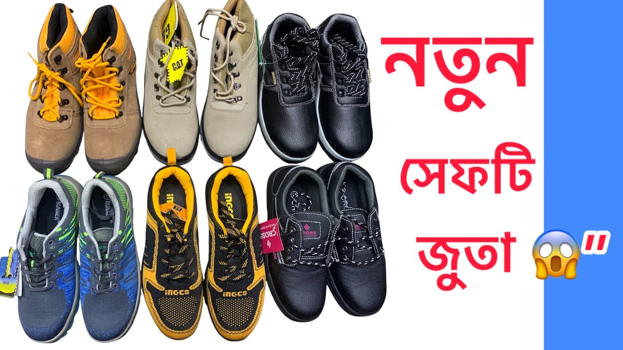 🚨 “সবচেয়ে সস্তায় পাইকারি সেফটি সু – এখনই নিন!”