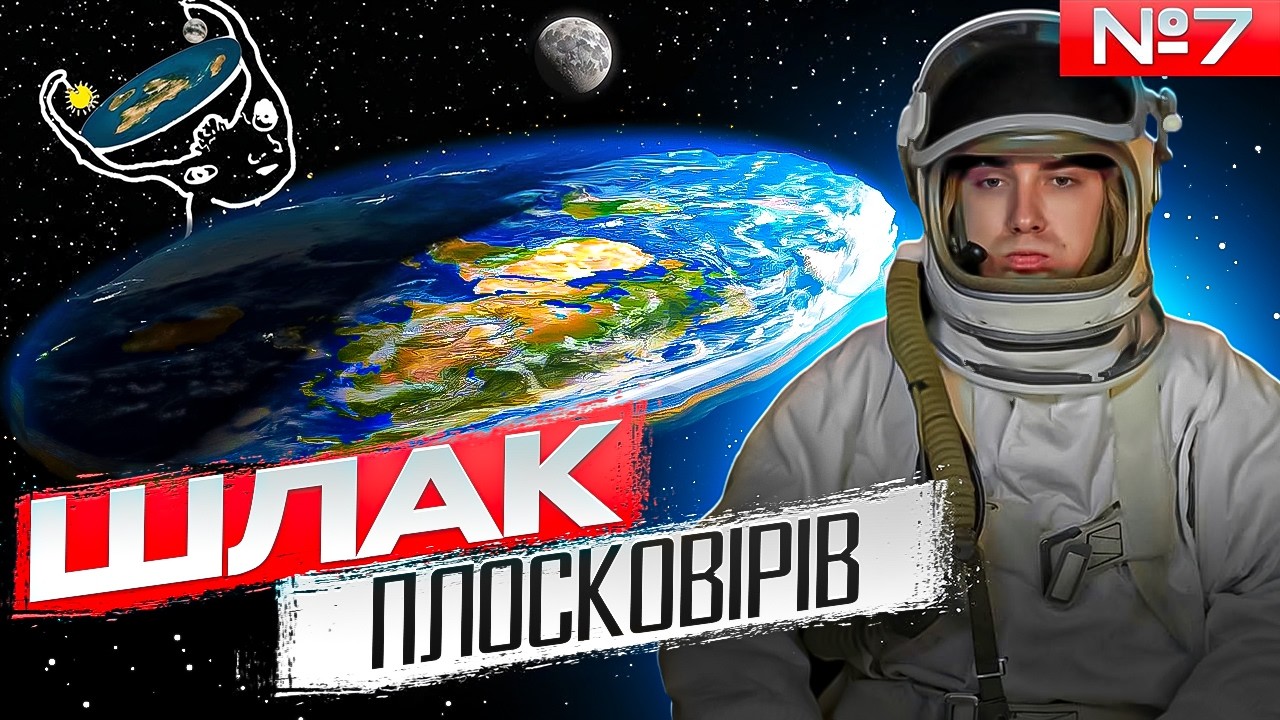 🔆СОНЦЕ МАЄ РОЗМІР 50 км , ФАКт ‼️ | Маячня плоскопітеків №7