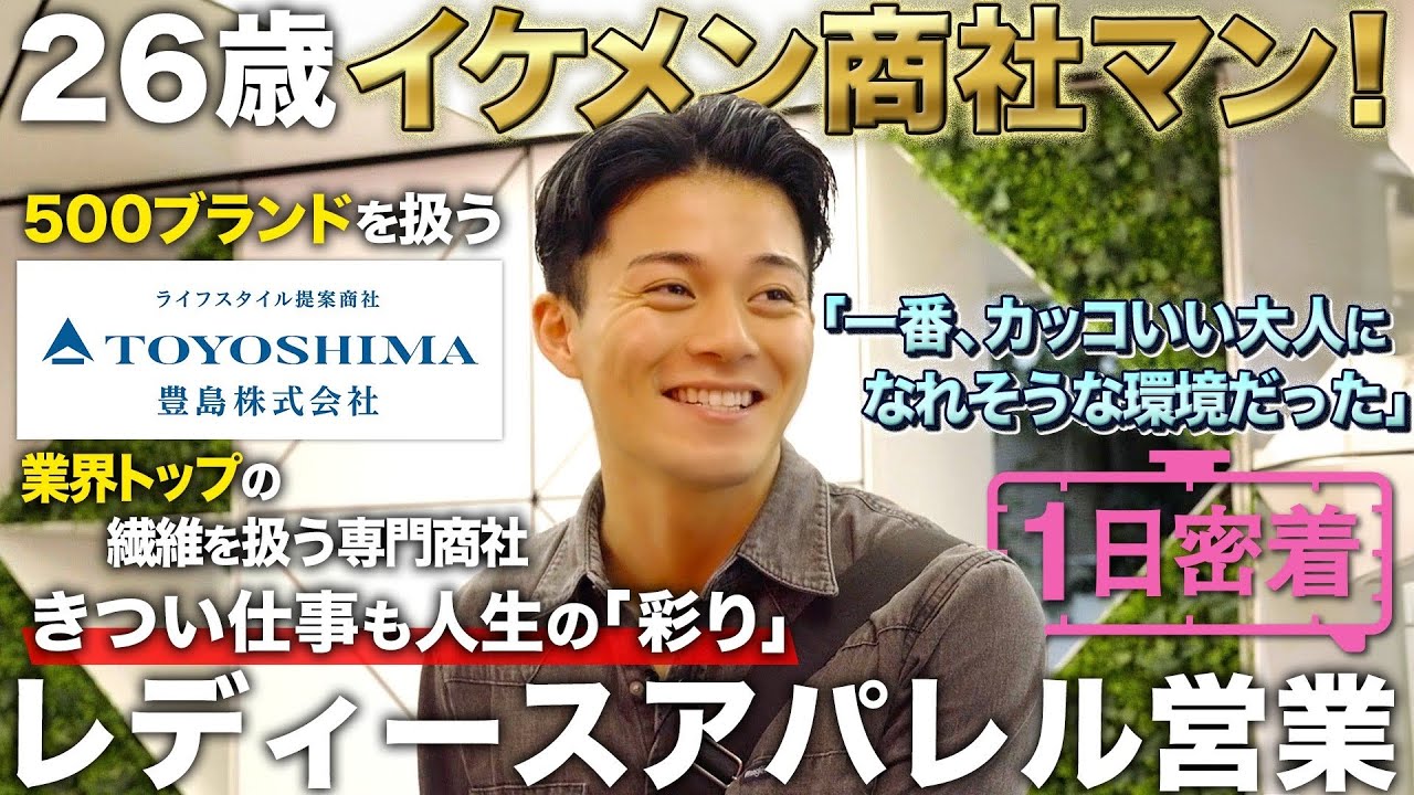 【1日密着】カッコいい大人になりたい！26歳レディースアパレル営業の1日