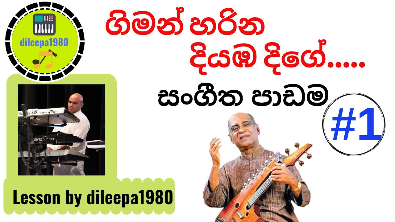 Giman Harina Diyamba Dige | Keyboard Lesson Part 1