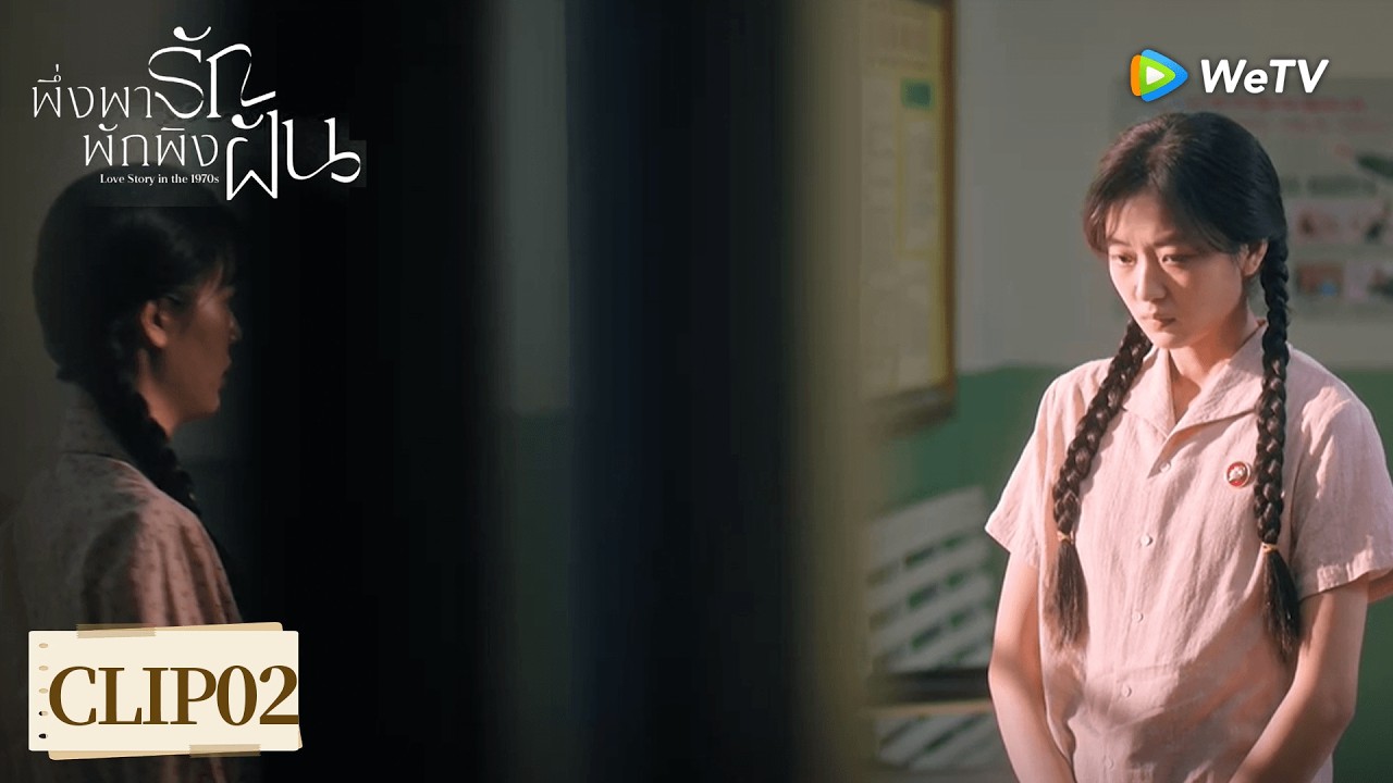 [Clip02] | พึ่งพารักพักพิงฝัน | เฟ่ยหนีกับแฟนฟางมู่หยางได้เจอที่โรงพยาบาล ฟาง มู่หยางความจำเสื่อม