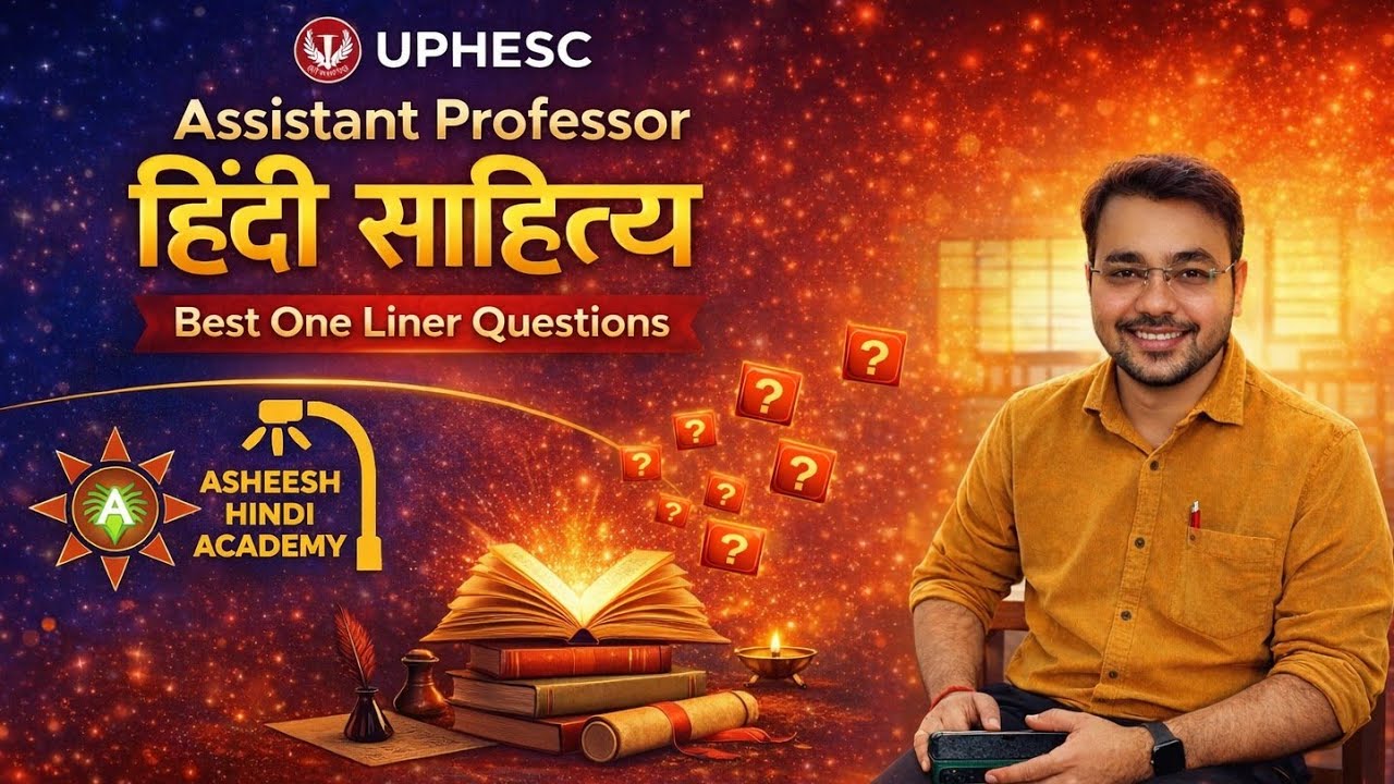 वन लाइनर रामबाण की रोजाना सीरीज| हिंदी साहित्य का इतिहास| UPHESC UPPGT UPTGT MPPSC UGCNET EMRS KVS