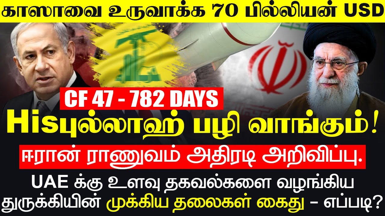 CF 47 - 782 DAYS