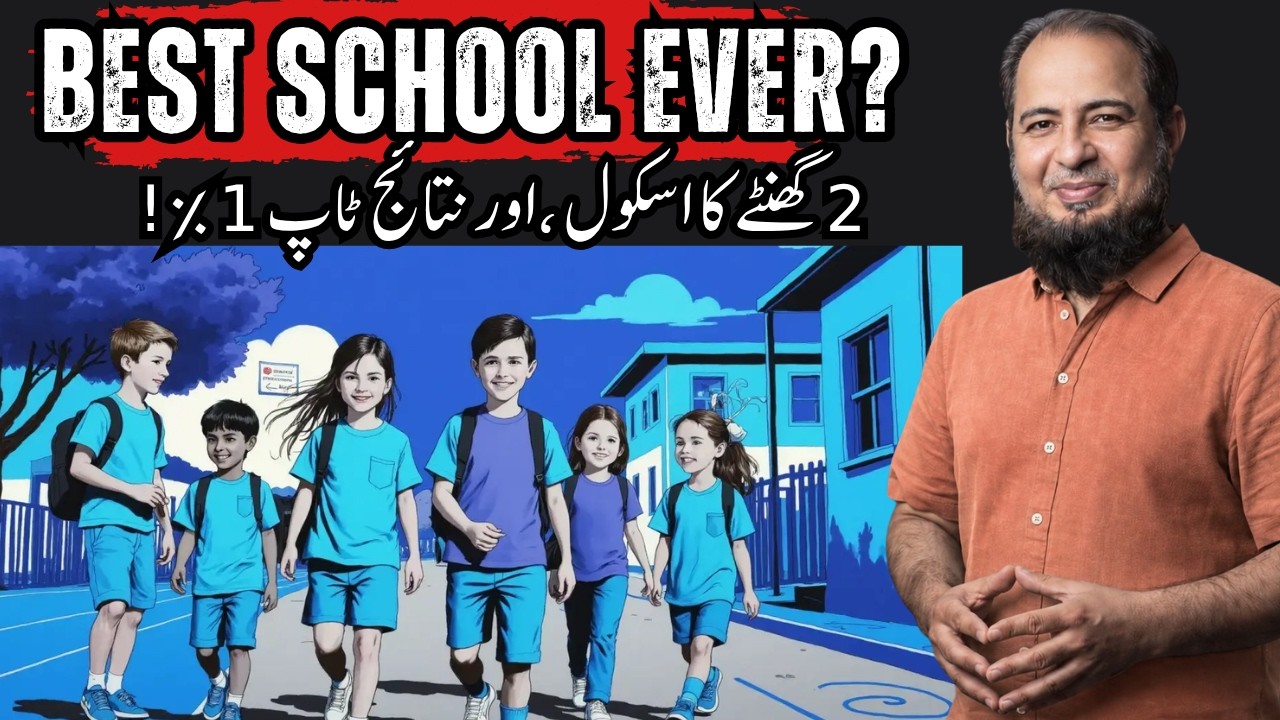 Alpha School: Learn from AI - 2 Hours Daily  | اردو | हिन्दी