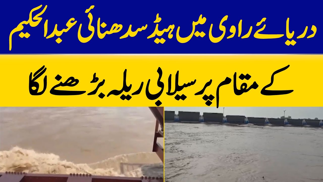 Floodwaters in The Ravi River Have Started Rising at Head Sadhanai Abdul Hakeem | Dawn News