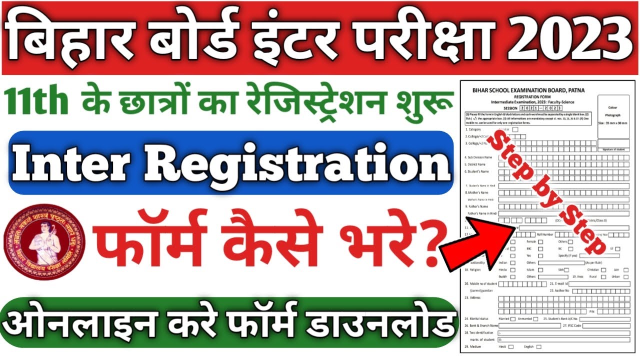 bihar board inter registration 2023 | inter registration form 2023  | bseb inter registration 2023