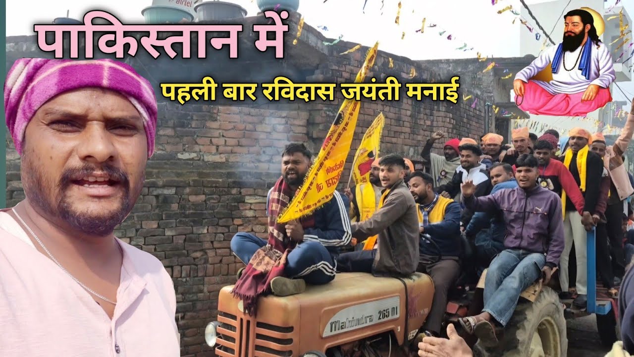 पाकिस्तान में पहली बार रविदास जयंती मनाने पर हम सब भारतीय खुश है || Gadarjudda jaynti vlog India 
