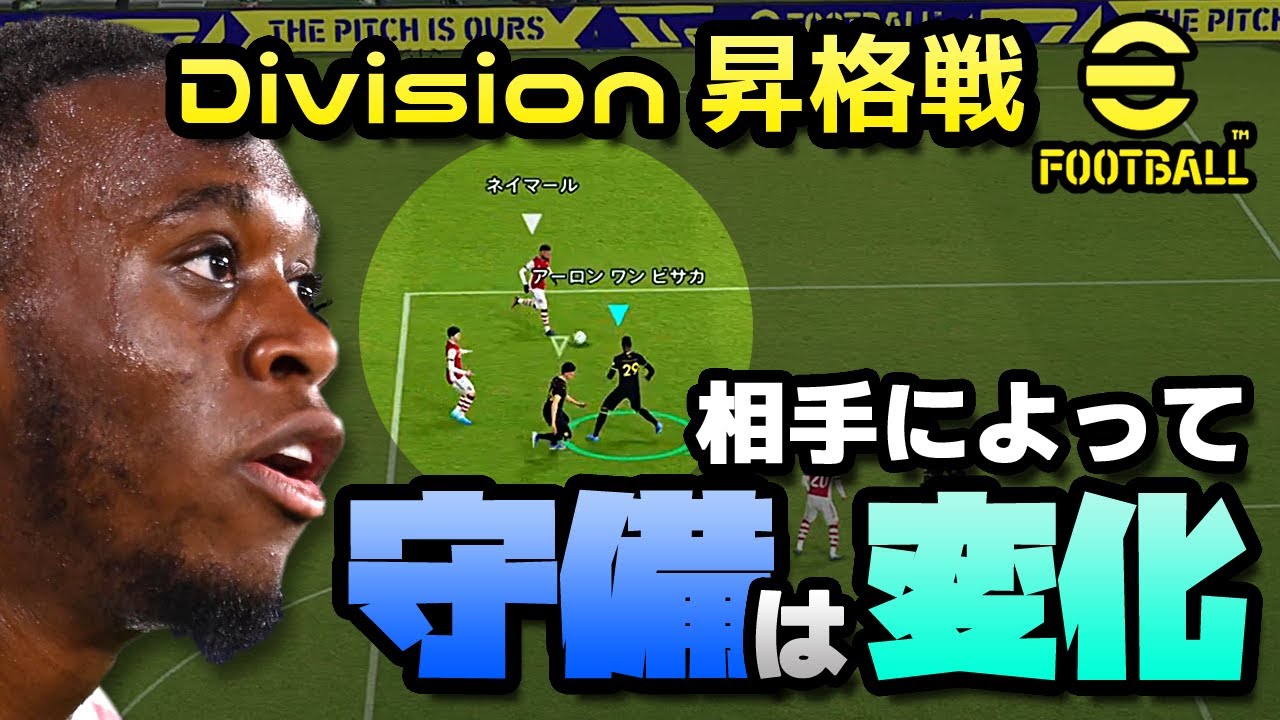 eFootball/ウイイレ2022【守備操作】失点激減！相手の戦術を理解しろ！！