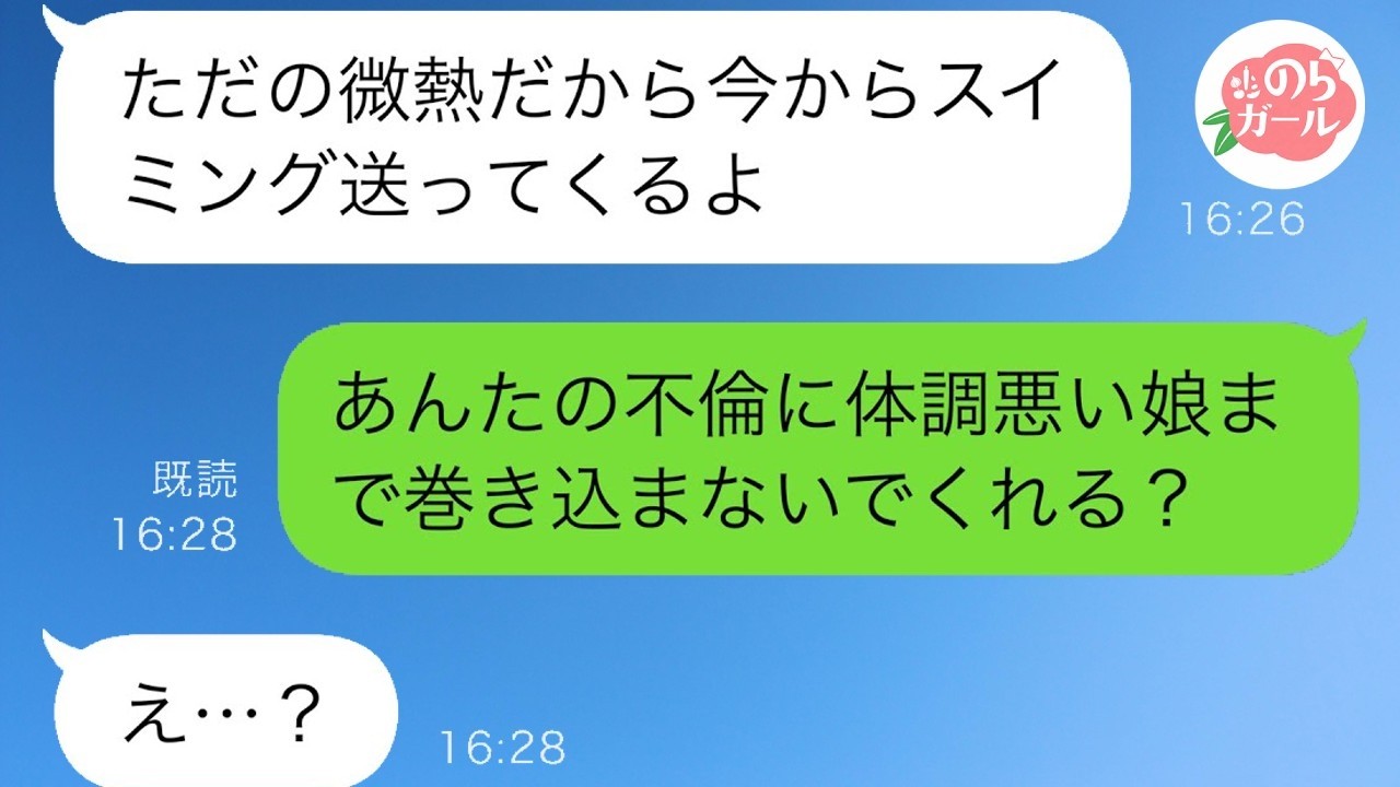 熱があるからスイミングを休みたいと言う娘に、なぜか「絶対に休むな！」と強く言い張る夫――そこまでして行かせたがった本当の理由とは…？