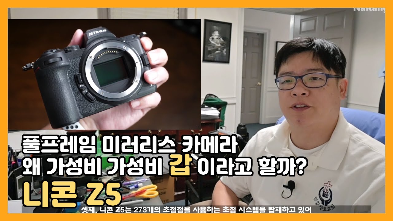 풀프레임 최고의 가성비?/니콘 Z5리뷰/내가 사용하는 카메라