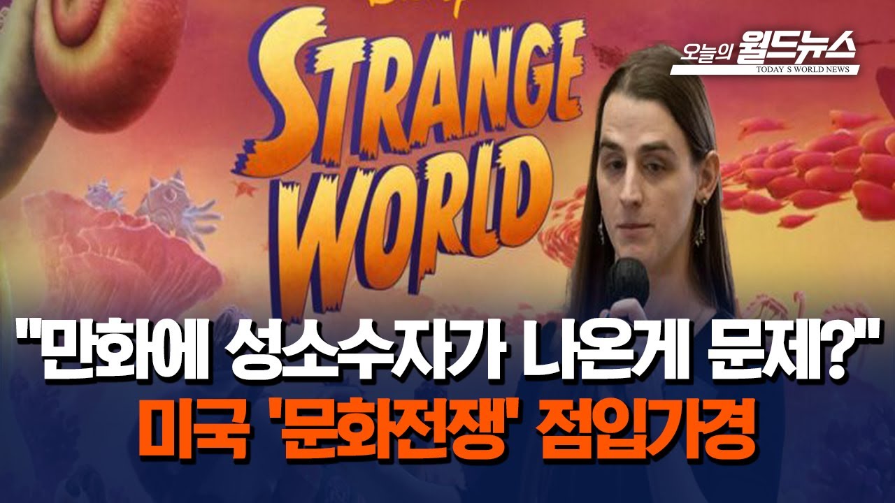 미국 '문화전쟁' 점입가경&hellip;LGBT 원천 봉쇄   / OBS 오늘의 월드뉴스
