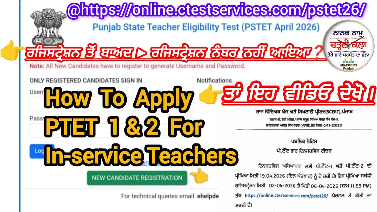 Apply PSTET 1 |  PSTET 2 For In Service Teachers Special PTET 1 and 2  @ChardiKala.Pb.OnlineSolution