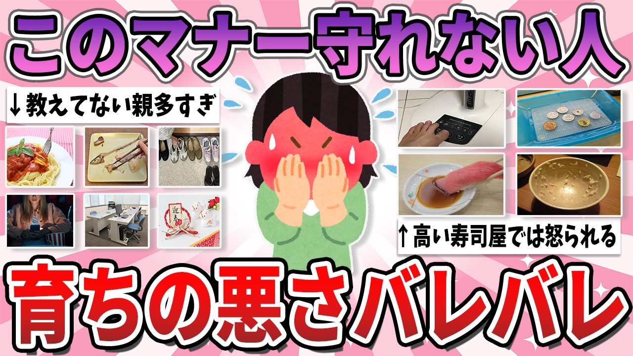 【有益】やってる人が意外と多い、ふとした時に育ちの良し悪しが分かるマナー【ガルちゃん】