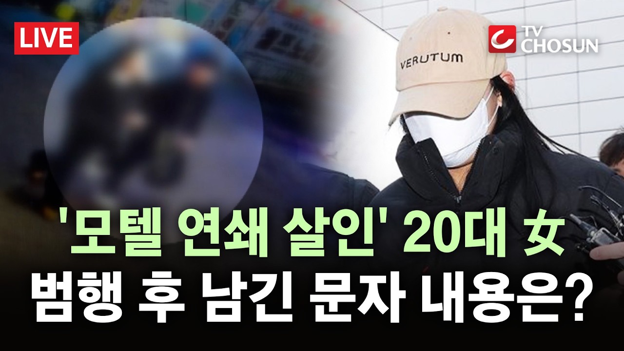 [🔴 무조건 간다 LIVE] 강북 '모텔 연쇄 의문사'···그녀가 준 음료에 비밀 있었다?