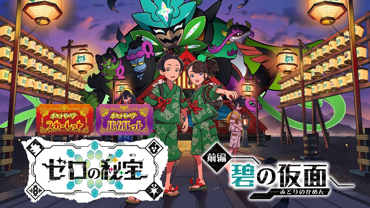 【ポケモンSV：緑の仮面】#1  新ストーリー！ 林間学校に参加し新ポケモンと遭遇？！