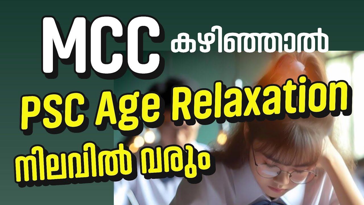 Psc age relaxation | Will Psc age limit be increased | Kerala Psc | Smart Start Psc