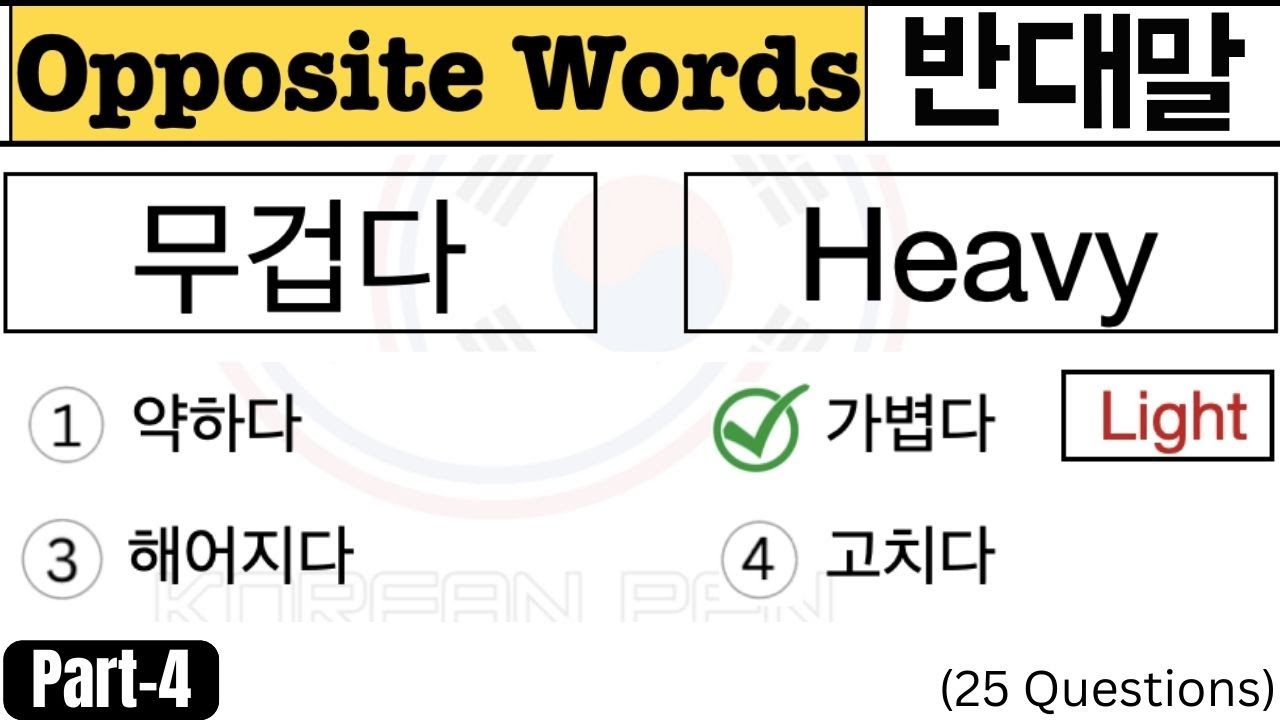 EPS TOPIK TEST KOREA | Korean Opposite Words Part-4 | 반대말 25 문항 EPS Exam