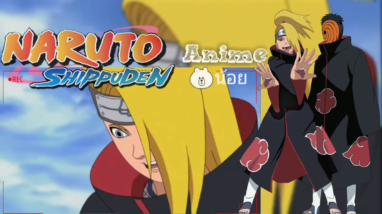 นารูโตะ - โอบิโตะ เดอิดาระ VS 3หาง