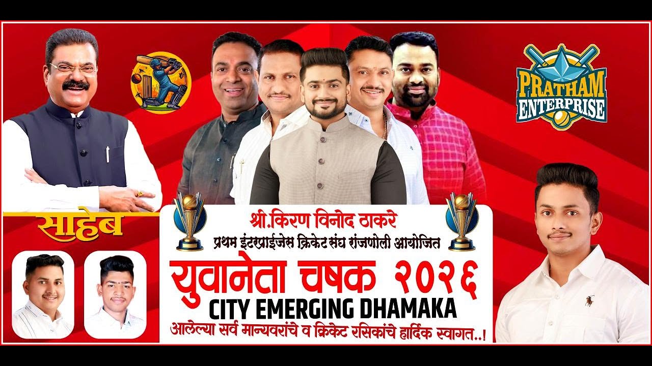 Final_Day | Yuvaneta Chashak | Bhiwandi Emerging Dhamaka | 2026