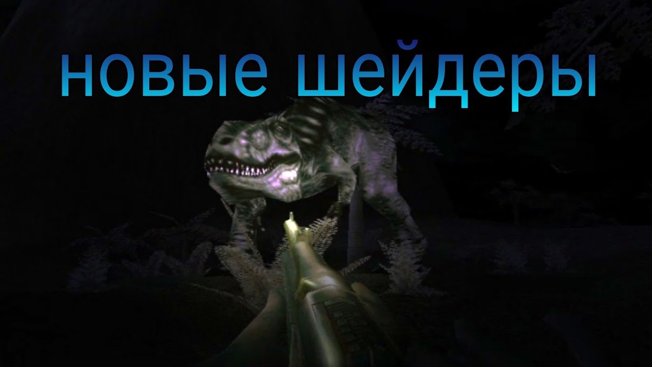 Новые шейдеры для Carnivores (полный обзор)#2