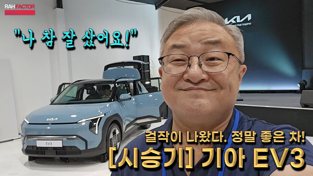 [49분 시승기] 기아 EV3 GT-line 19인치.  '나 참 잘 샀다!' 실차가격 4502만원 (서울 기준). #기아 #EV3 #EV #전기차 #시승기