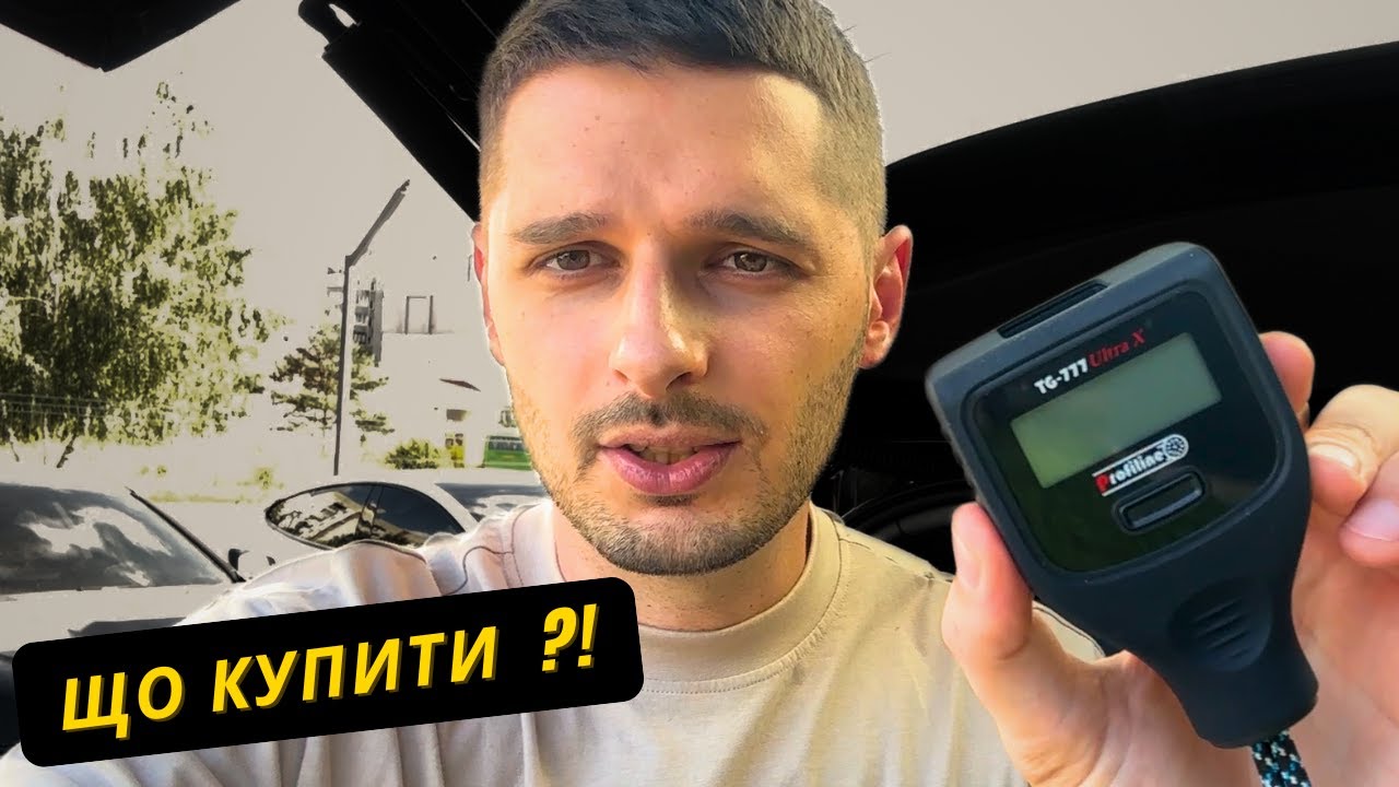ТОП обладнання для ОГЛЯДУ АВТО /// Profiline TG 777 | 588 | OBD Eleven