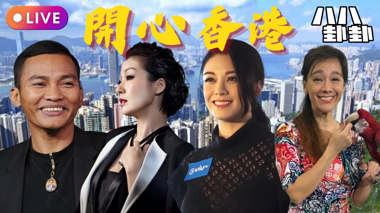 Tony Jaa暴瘦被指吸毒生愛滋，實證膽囊癌三期！江美儀隱婚10年崩潰揭驚恐症「比死更難受」｜廖碧兒9字寸爆舊愛挑機陳豪生意｜郭秀雲救雀惹禍遭恐嚇！|開心香港