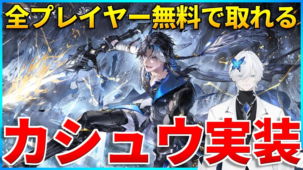 【デナアビ】カシュウが強くて楽しすぎる！全員無料でゲットできるぞ！周回最強キャラのリズム完凸も解禁【デュエットナイトアビス】#デナアビ #デナアビクリエイターズ