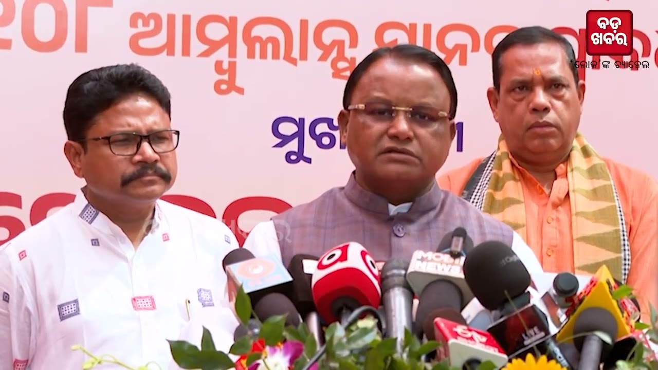 ଜାତୀୟ HPV ଟୀକାକରଣ କାର୍ଯ୍ୟକ୍ରମର ଶୁଭାରମ୍ଭରେ ଯୋଗଦେଲେ ମୁଖ୍ୟମନ୍ତ୍ରୀ ମୋହନ ଚରଣ ମାଝୀ  || BADA KHABAR TV