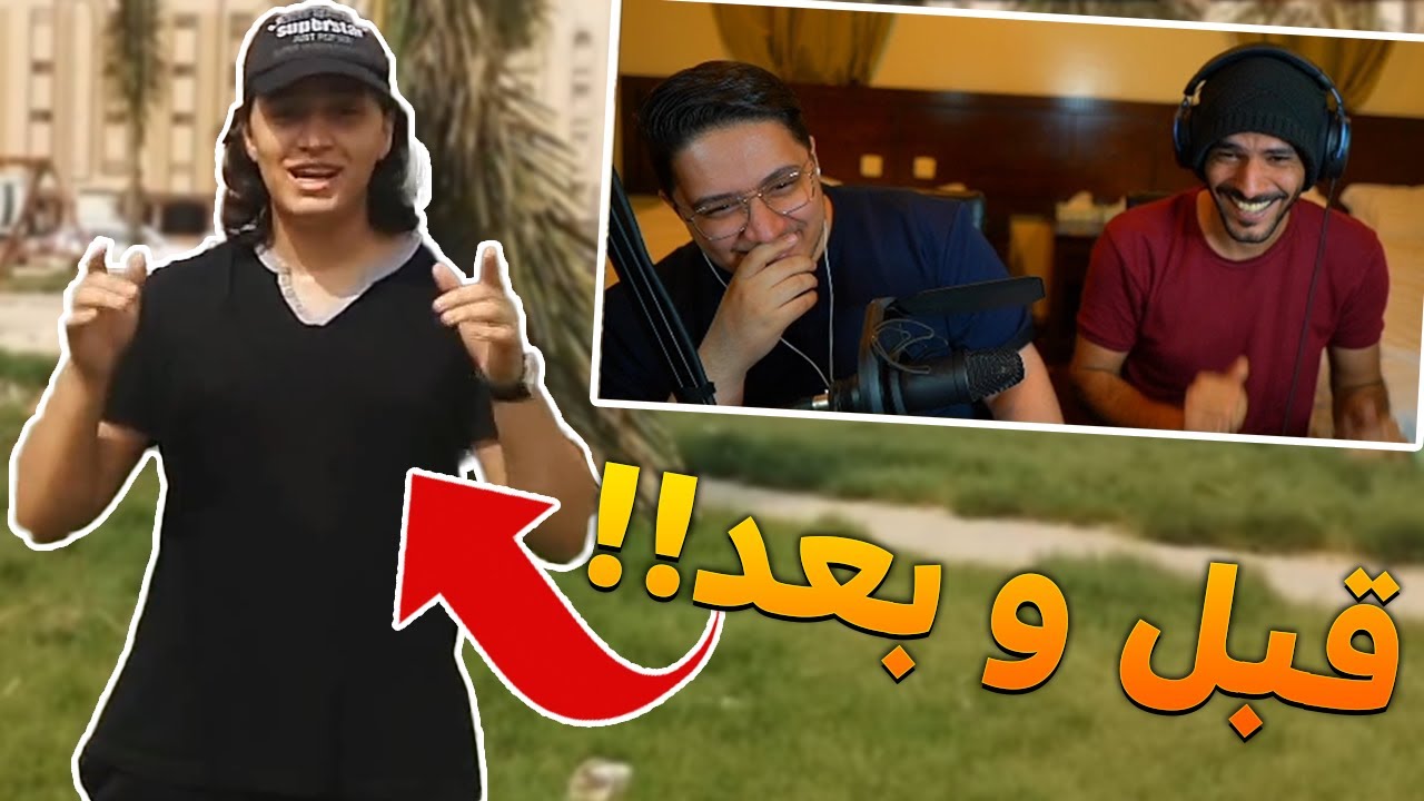ردة فعلي على مقاطعي القديمة | مقطع محذوف قبل 8 سنوات !!