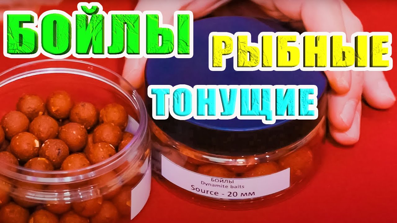Бойлы рыбные-специи, насадочные-вареные, мои фавориты, честный видео обзор. Лайфхак. За рыбалку!!!