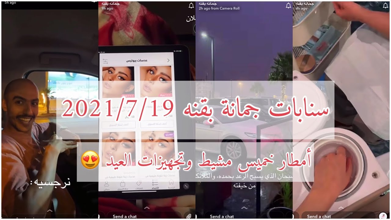 سنابات جمانة بقنه | يوم عرفة في خميس + الأمطار والبرق 😍